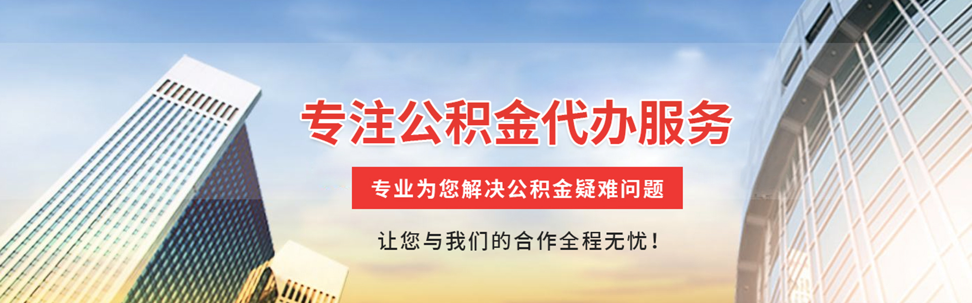 祁阳公积金代办