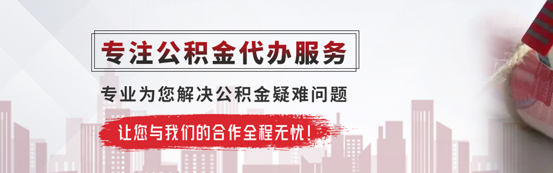 祁阳公积金提取代办
