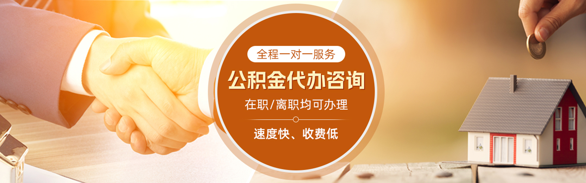 祁阳住房公积金代办
