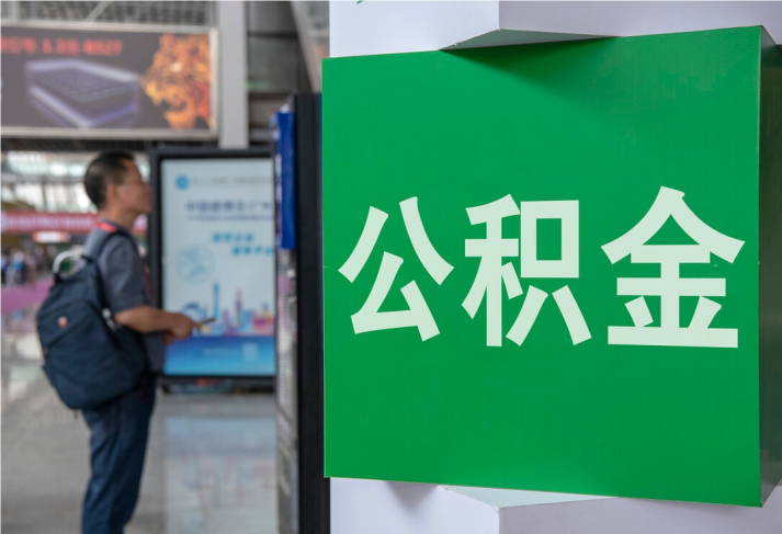 祁阳住房公积金拟出新政：多子女家庭贷款额度提高20％